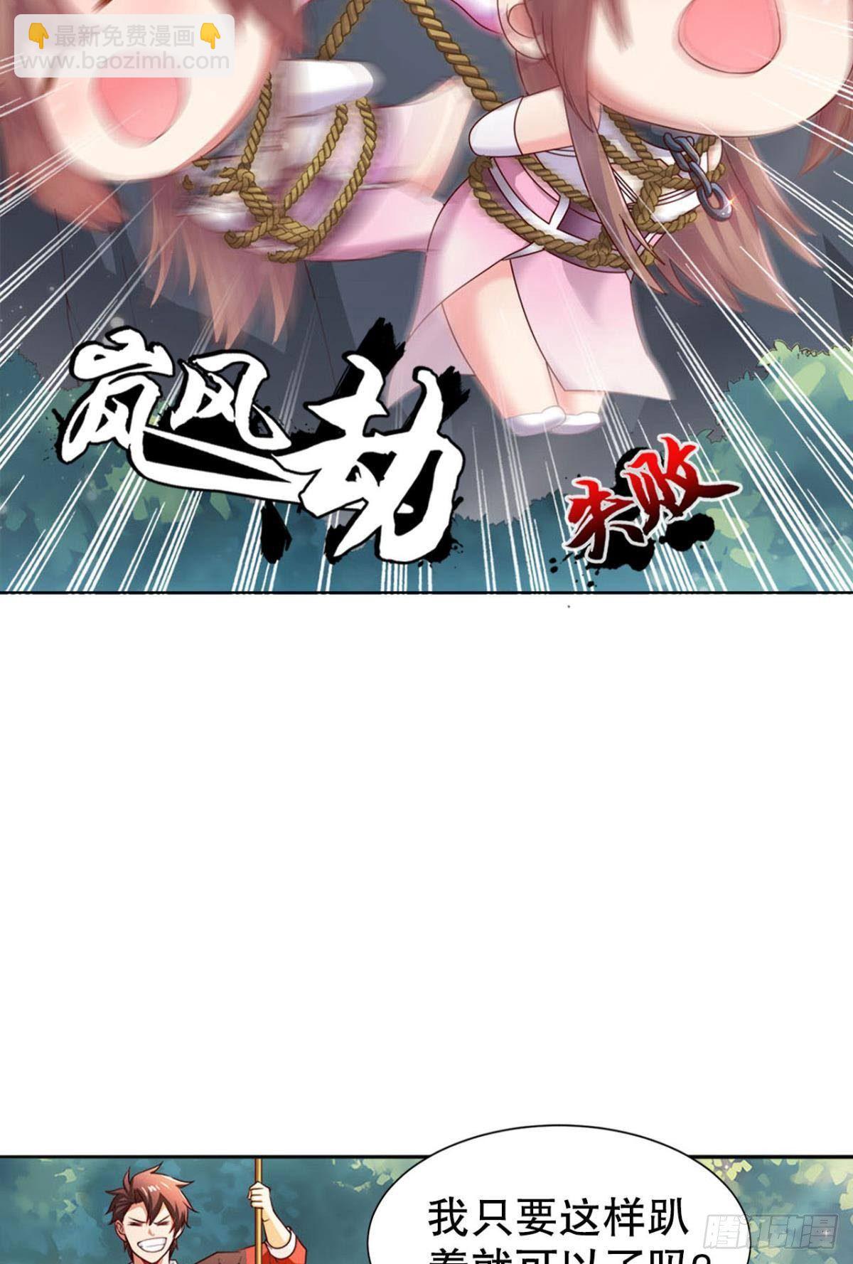 这次天劫有点怪(1/2)-第7话