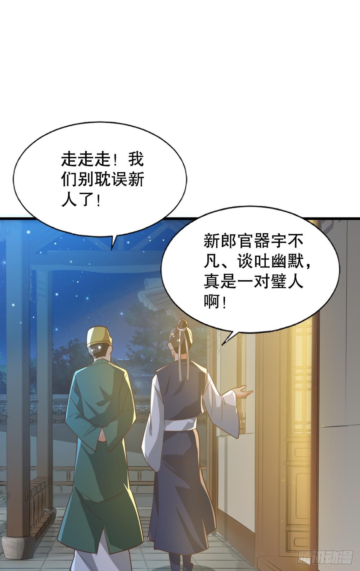 洞房花烛夜-第61话