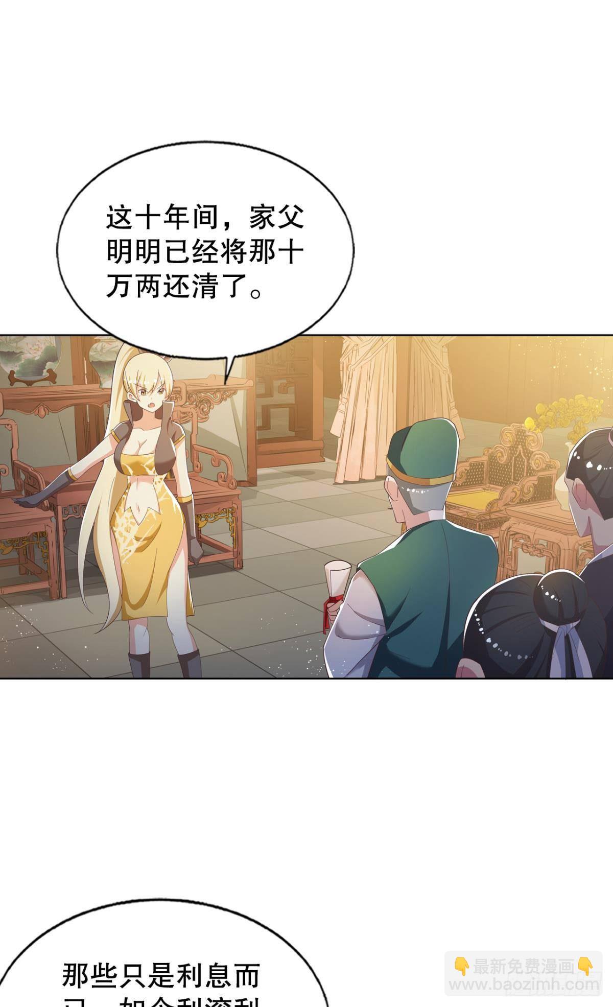 老子有钱！-第65话