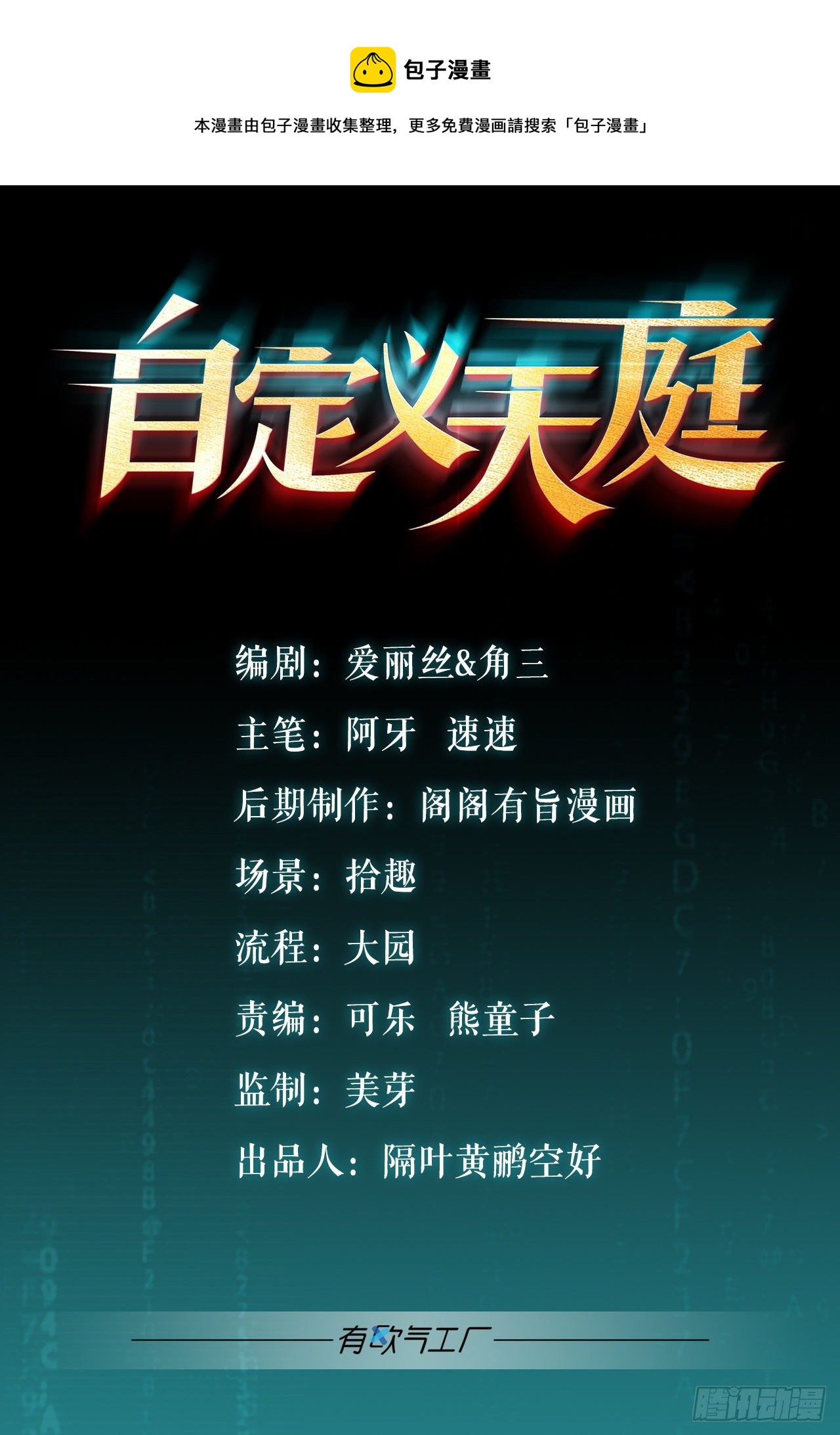 一口仙气-第69话