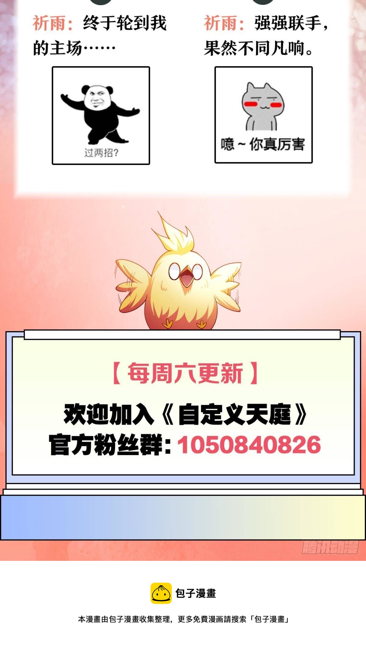 一口仙气-第69话