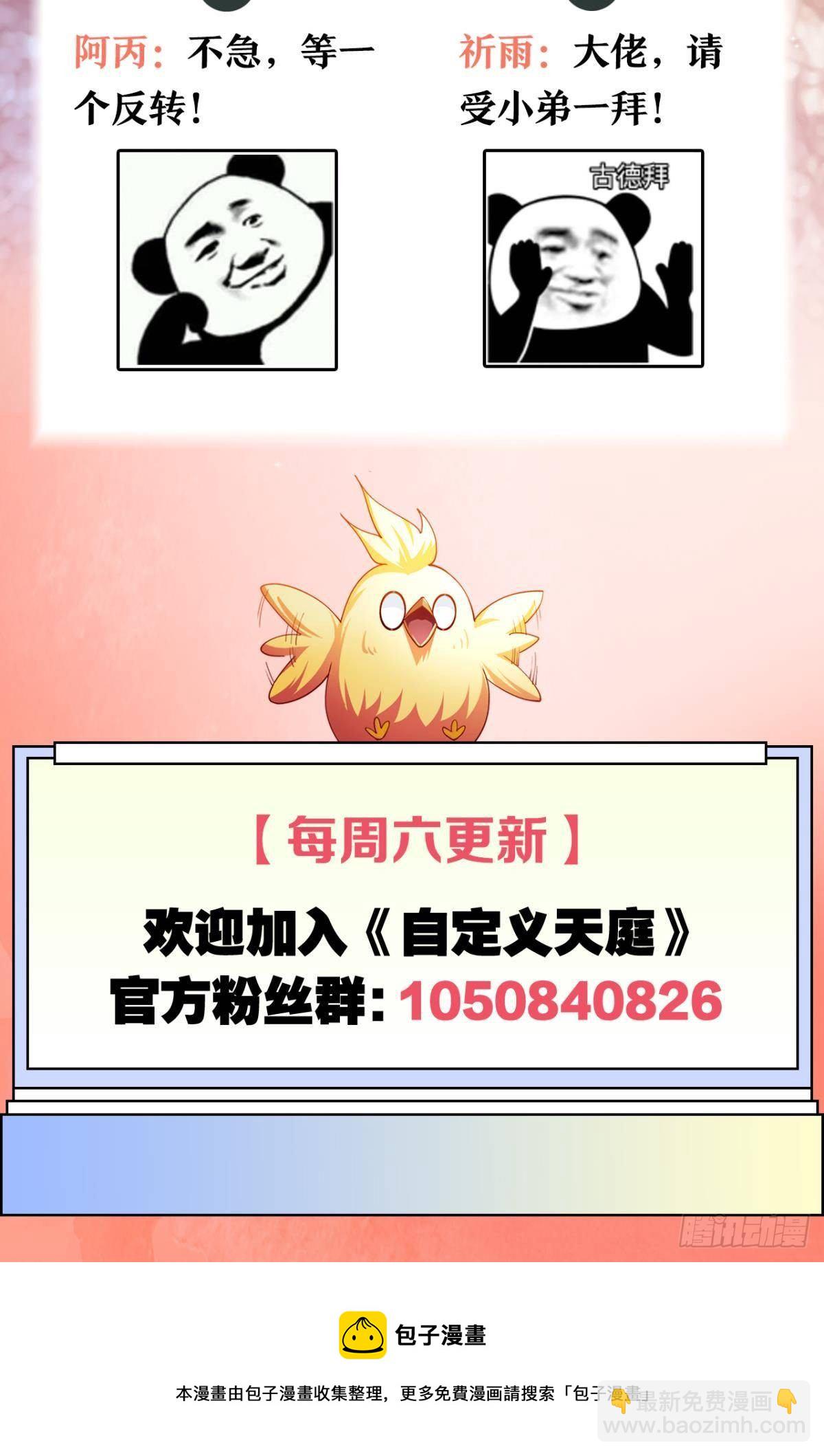 show time！-第71话