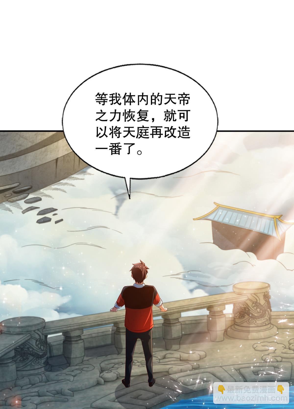 重返天庭-第73话