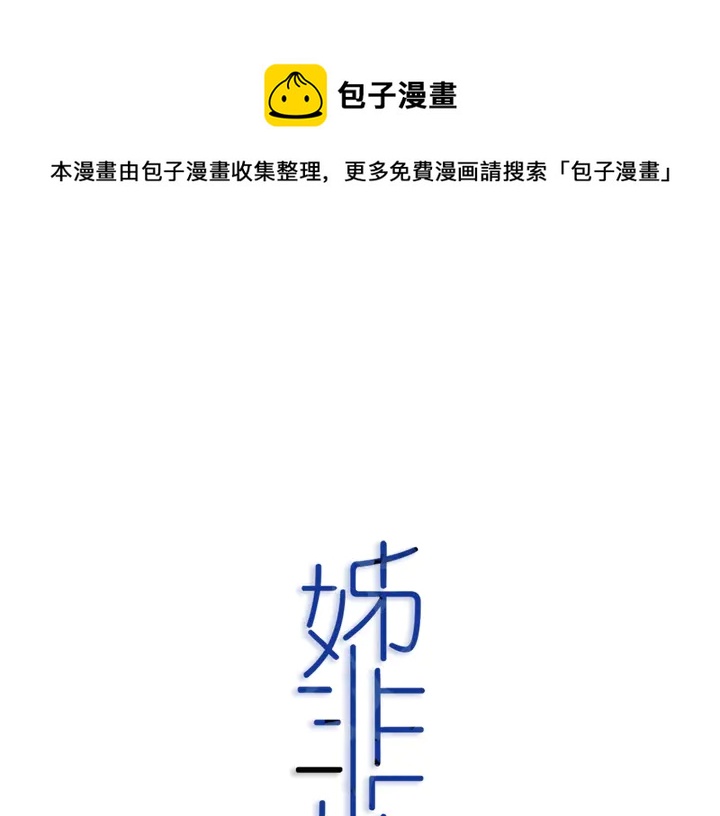 第50话 保护的人(1/3)-第55话