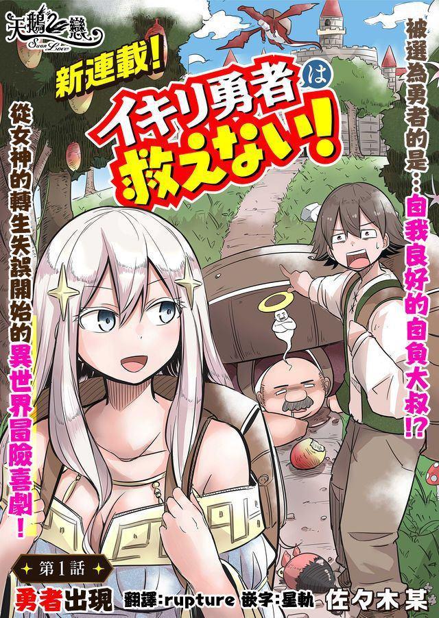 自負勇者無法拯救 - 第1話 - 4