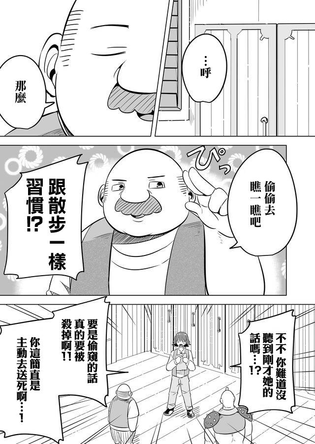 自負勇者無法拯救 - 第12話 - 1