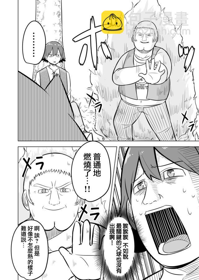 自負勇者無法拯救 - 第3話 - 2
