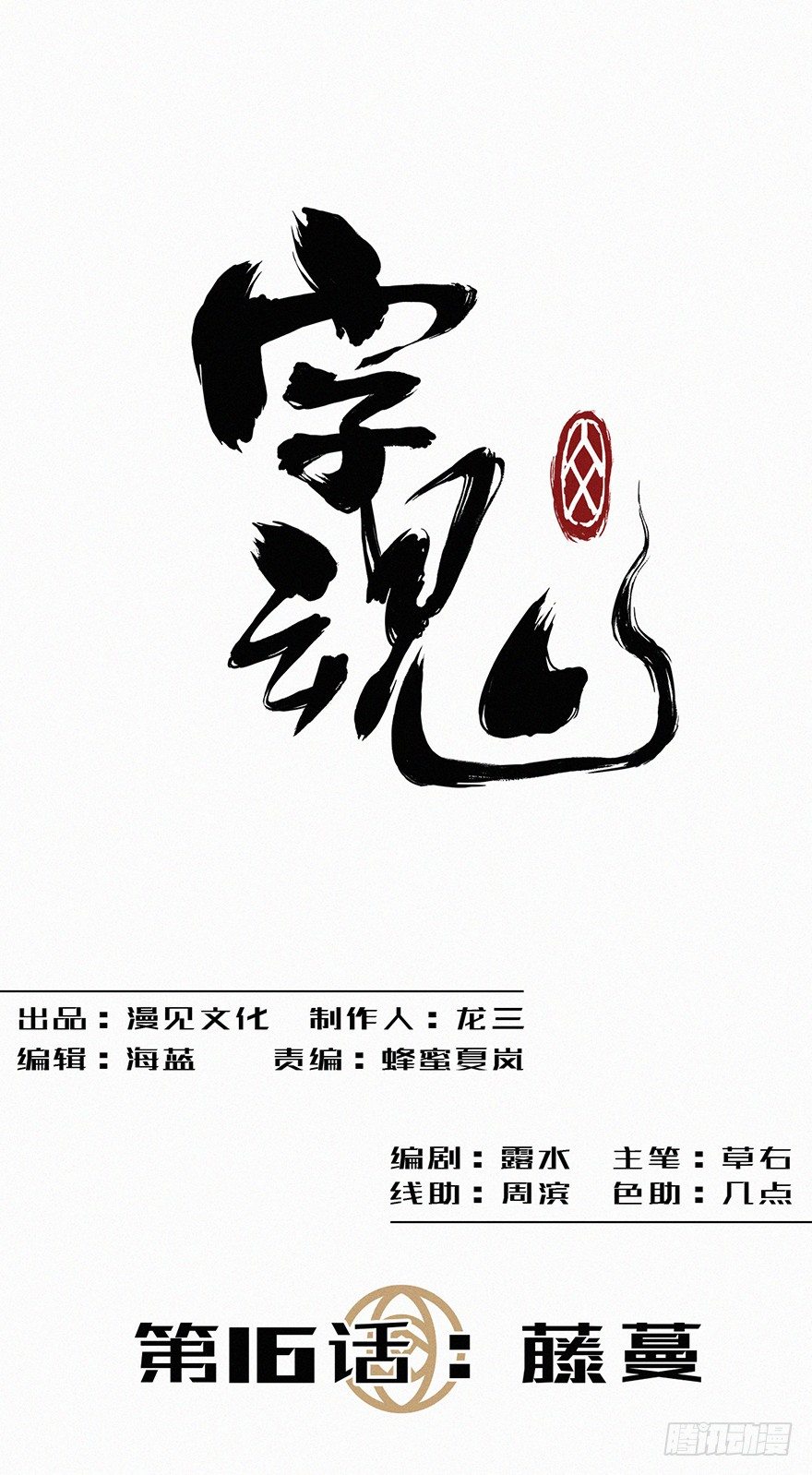 字魂 - 藤蔓 - 1