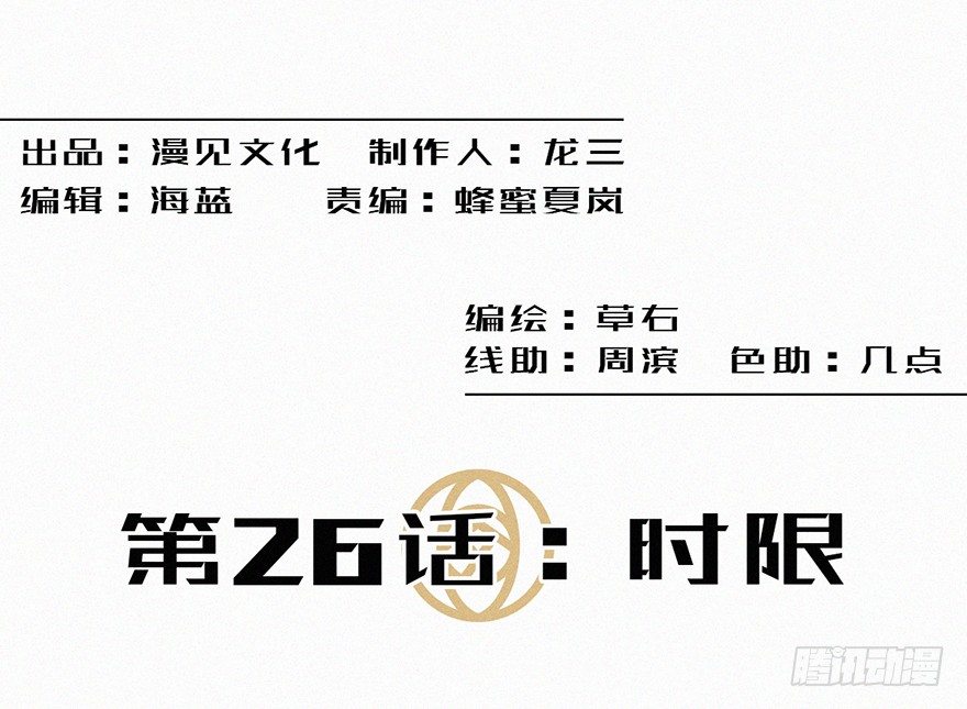 时限-第27话