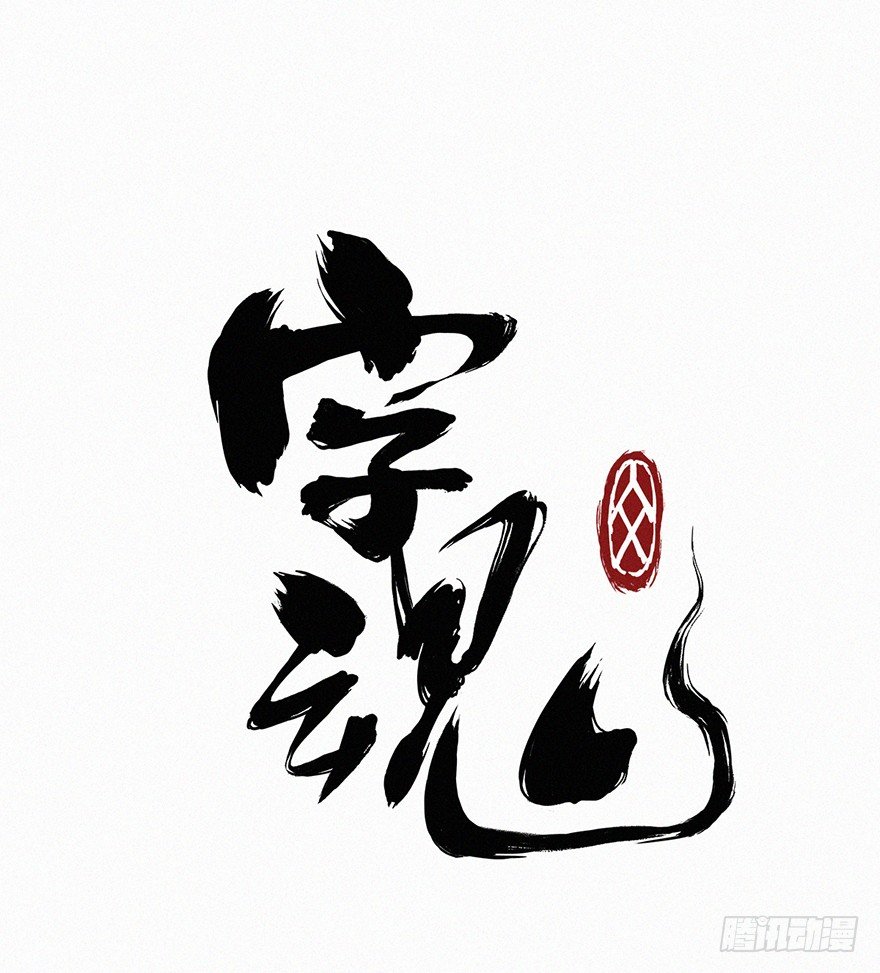 暴走(1/2)-第35话