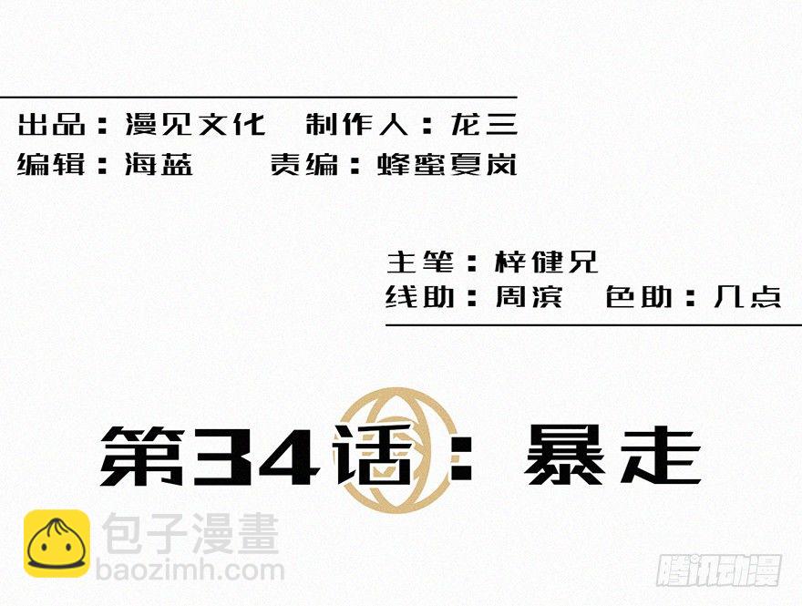 暴走(1/2)-第35话