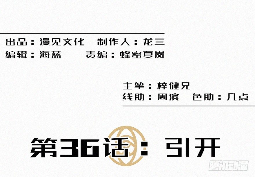 引开-第37话