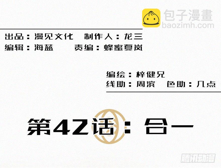 合一-第43话