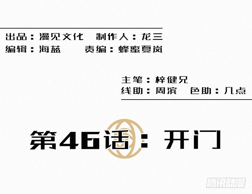 开门(1/2)-第47话