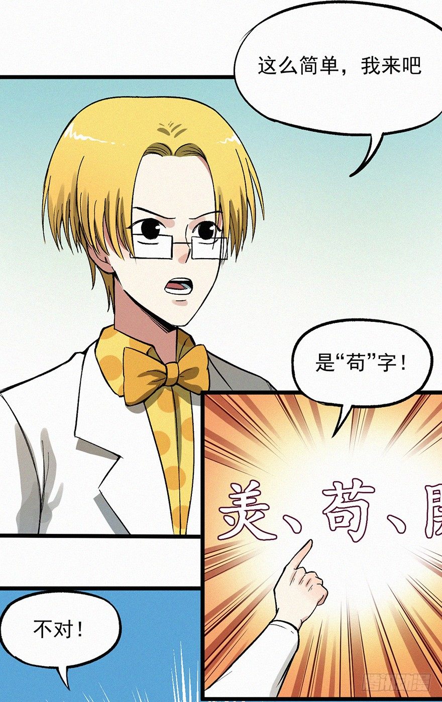 开门(1/2)-第47话