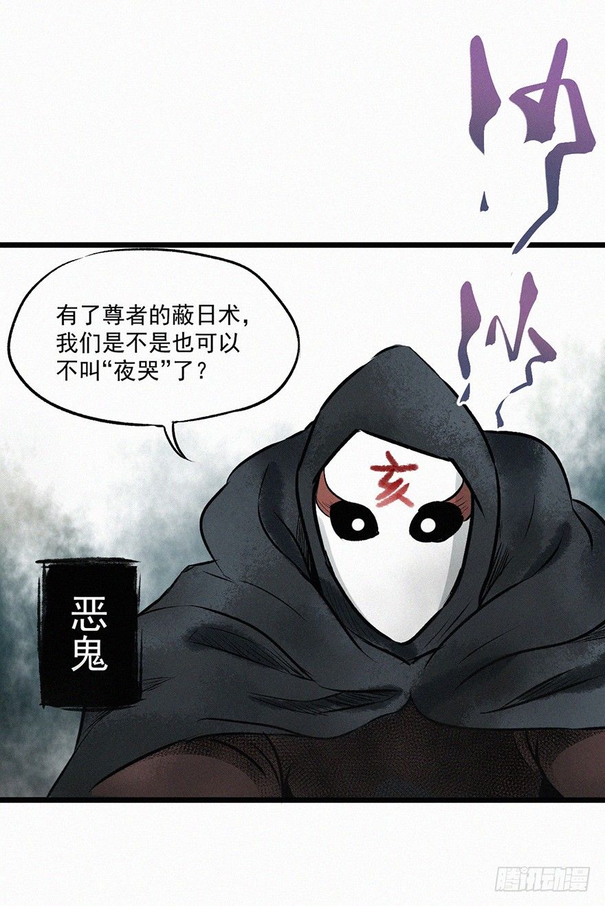 夜哭-第49话