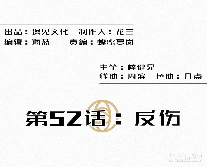 反伤-第53话