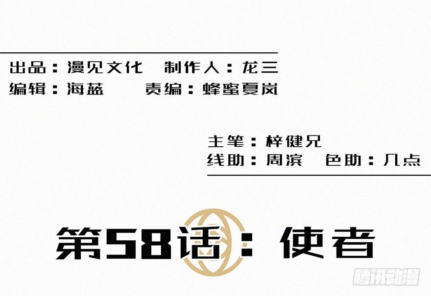 使者-第59话