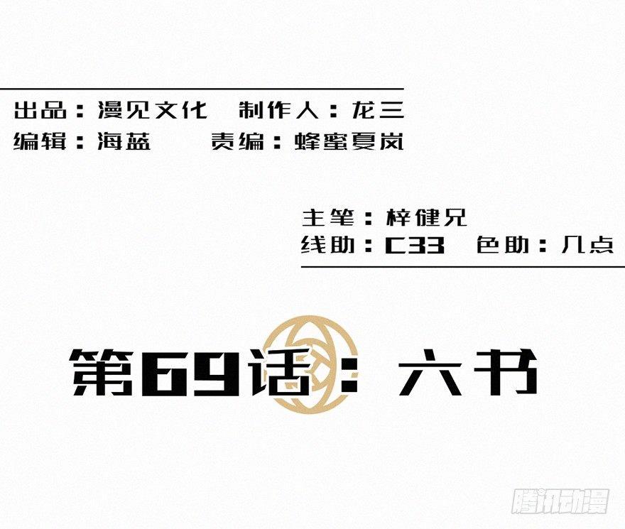 六书-第71话