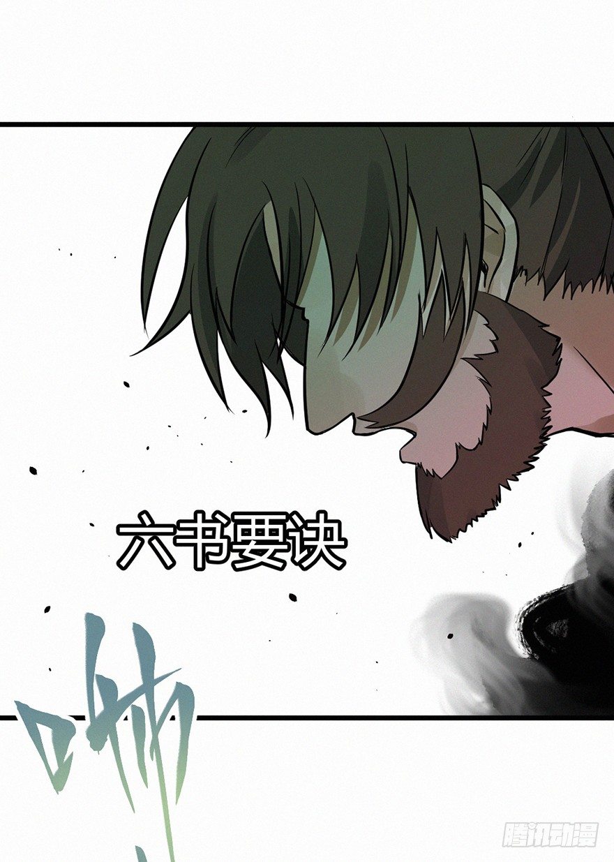 六书-第71话