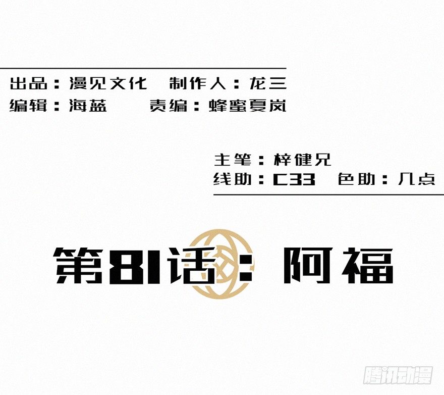 阿福-第83话
