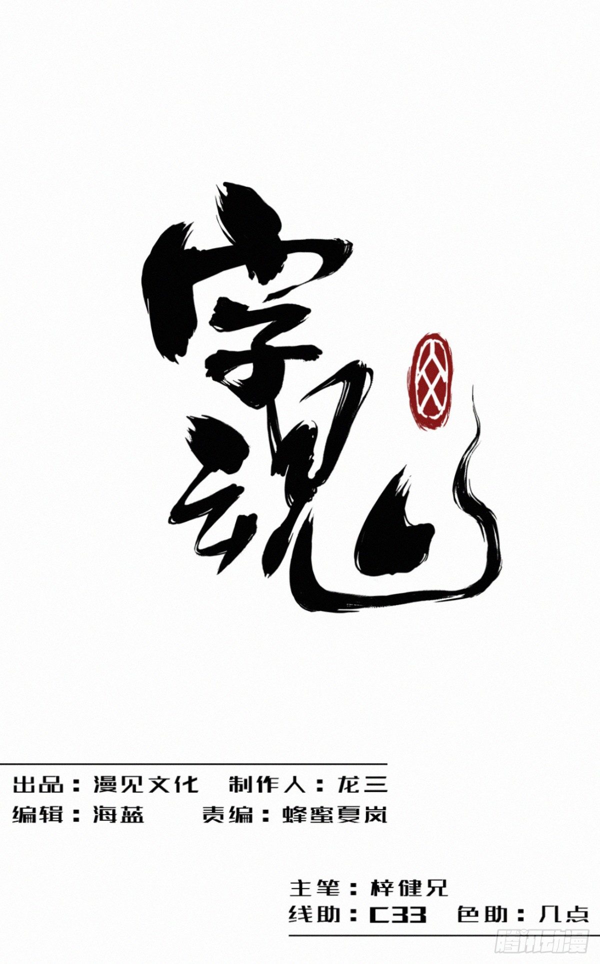 字魂 - 終結(1/2) - 1