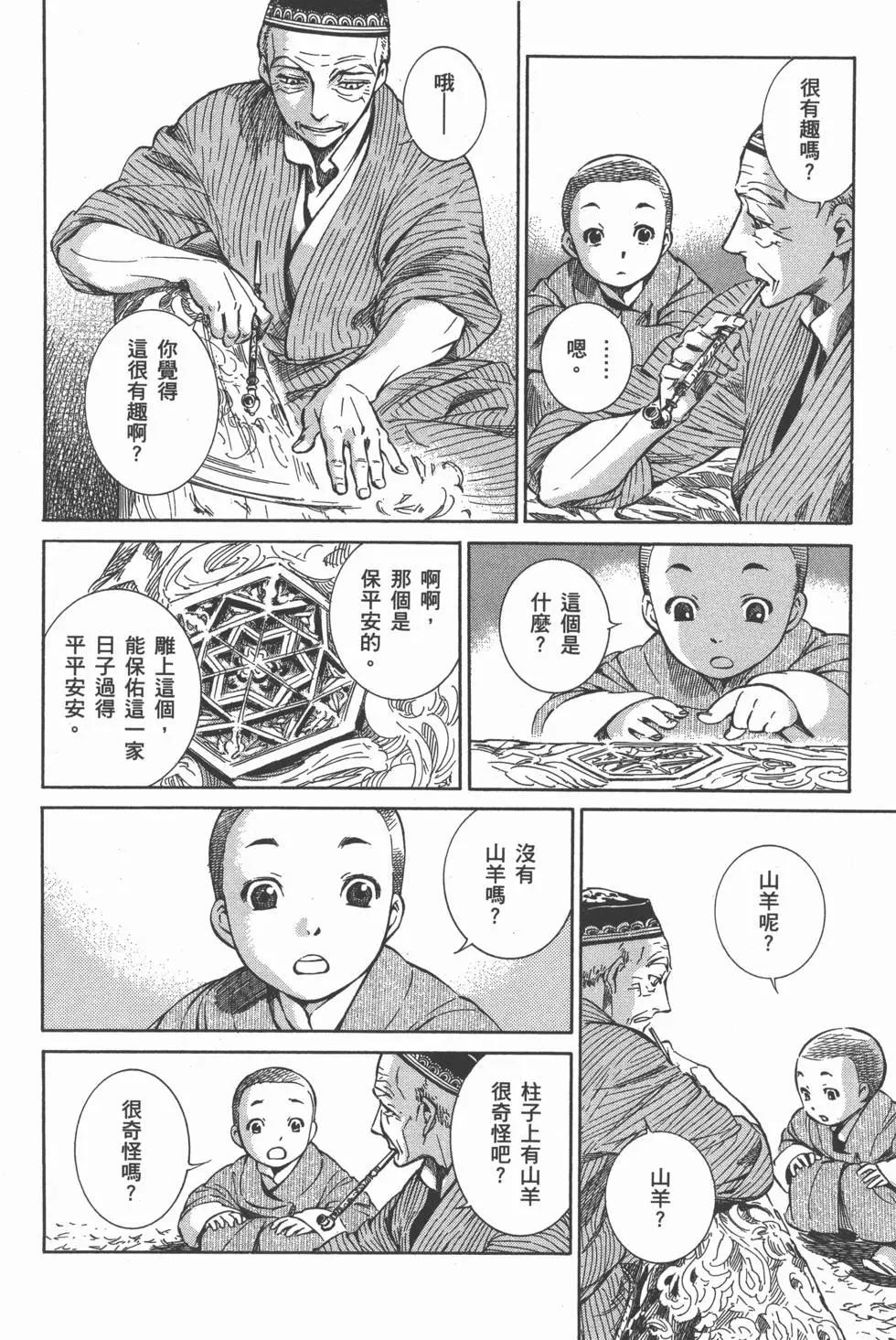 姊嫁物語 - 第01卷(2/4) - 5