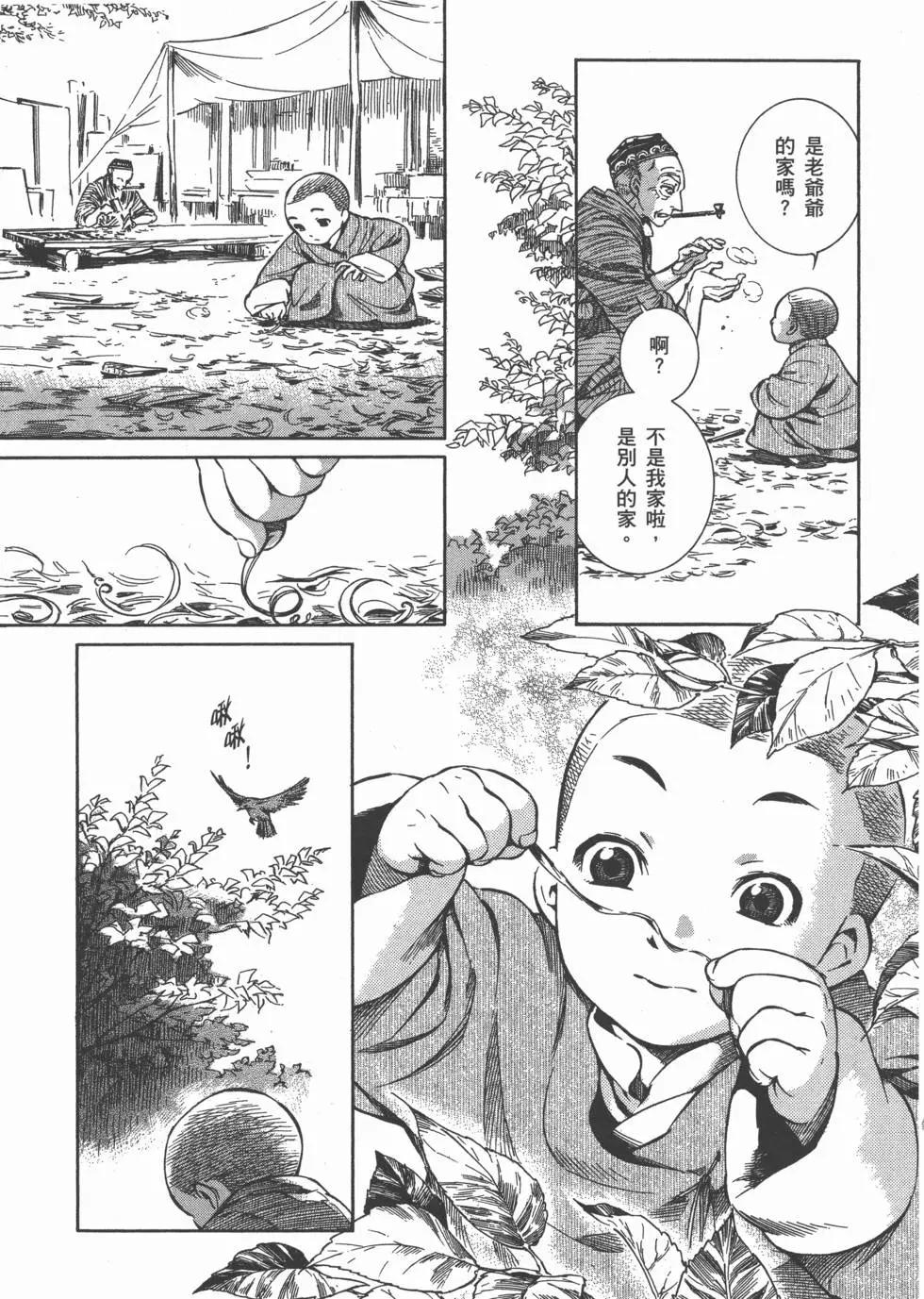 姊嫁物語 - 第01卷(2/4) - 8