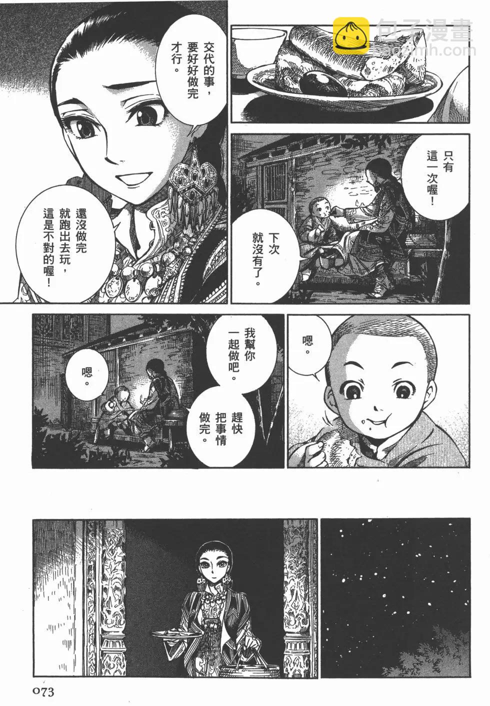 姊嫁物語 - 第01卷(2/4) - 8