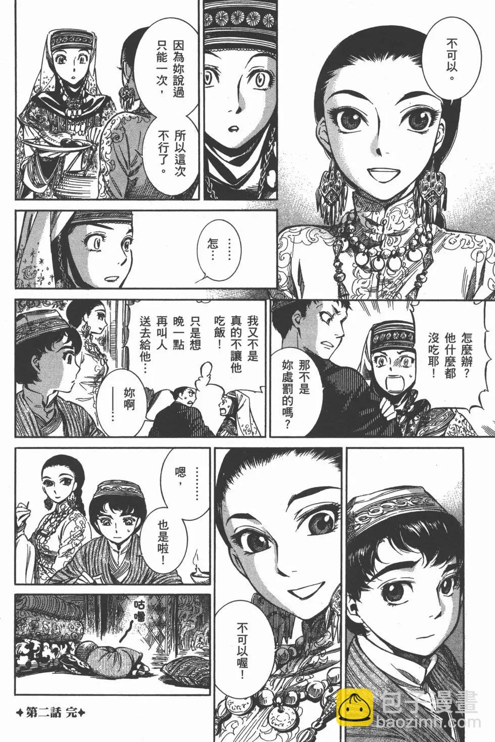 姊嫁物語 - 第01卷(2/4) - 3