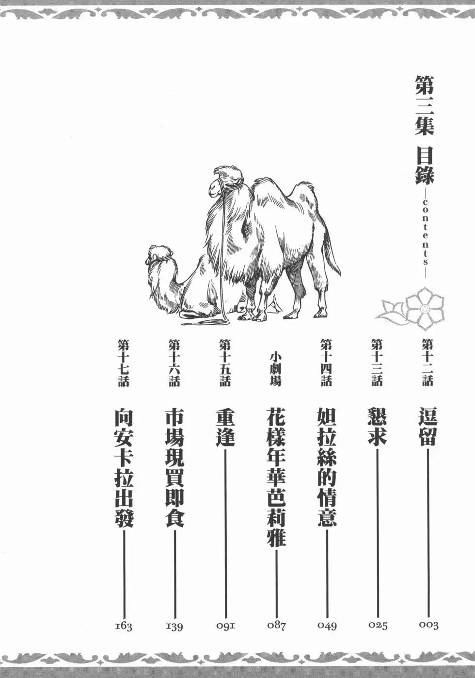 姊嫁物语 - 第03卷(1/5) - 6