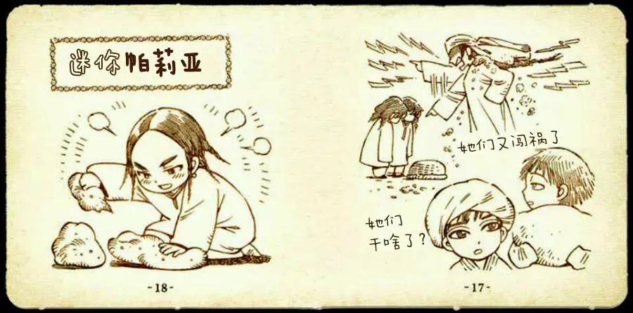 姊嫁物語 - 豆嫁物語 - 2