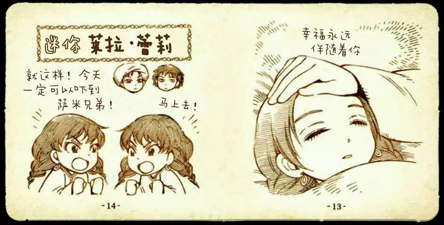 姊嫁物語 - 豆嫁物語 - 3