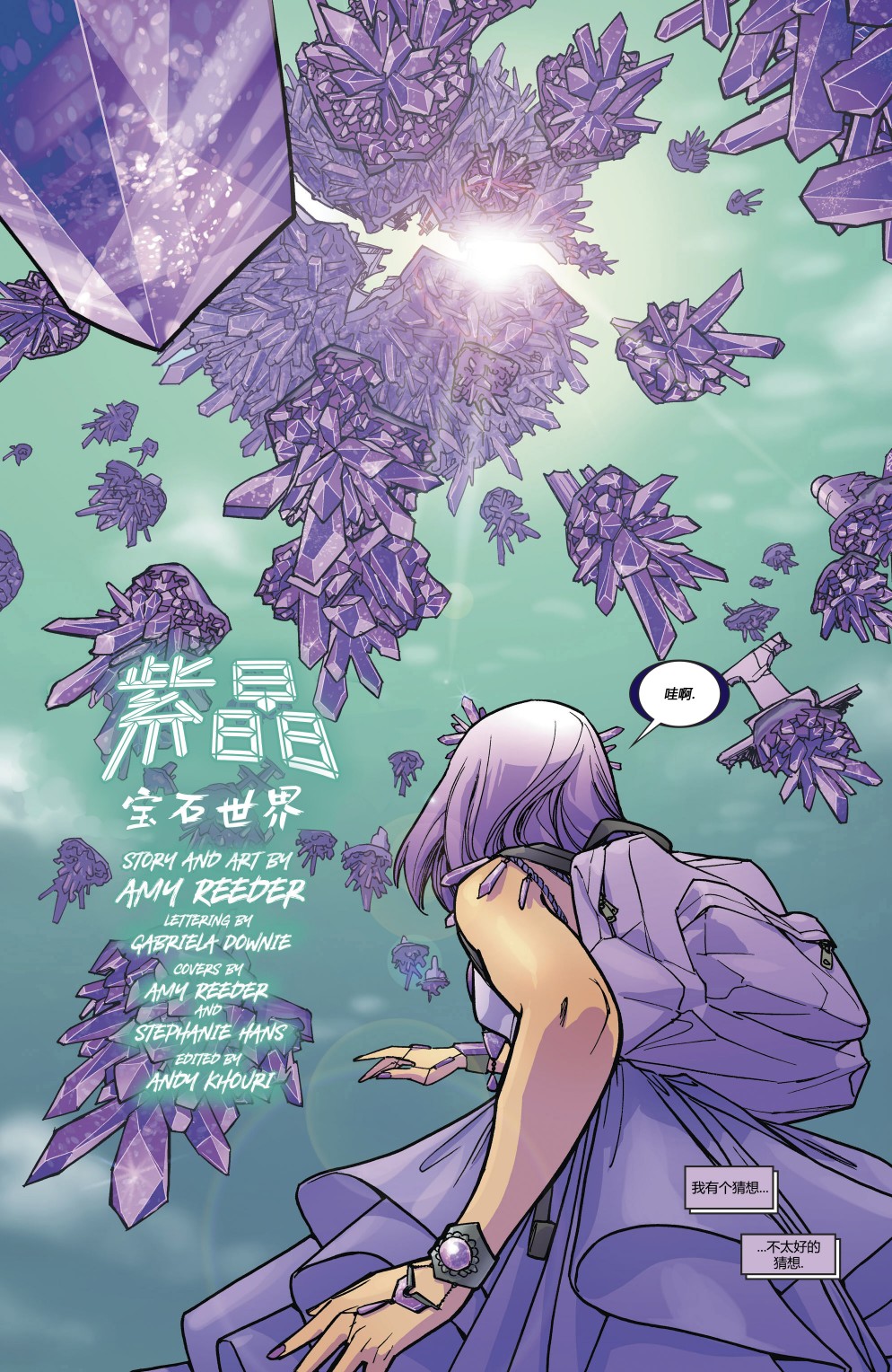 紫晶V4 - 第01卷 - 2