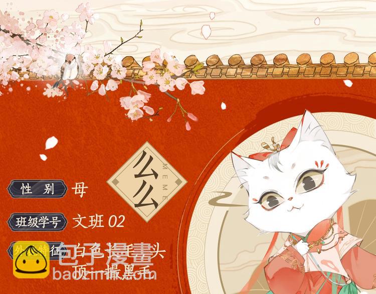 喵喵图鉴NO.1(1/3)-第1话