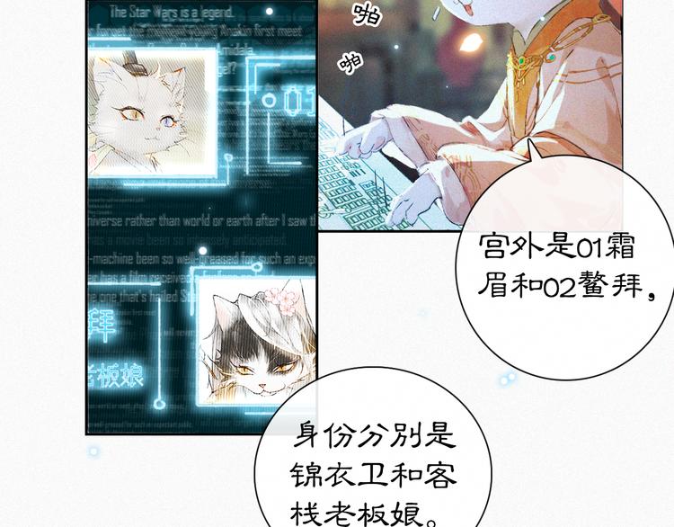 第8话 霜眉鳌拜遭遇威胁？！(1/2)-第11话