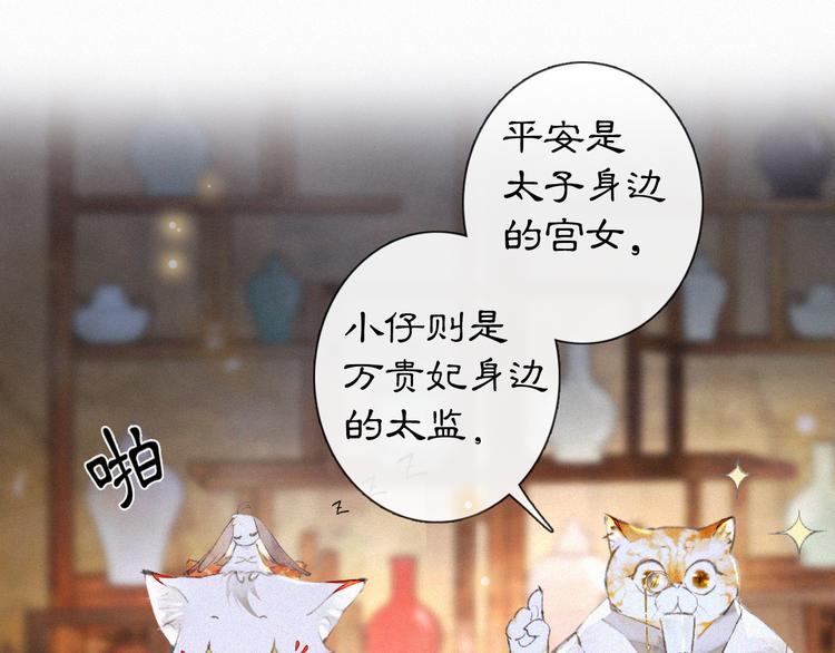 第8话 霜眉鳌拜遭遇威胁？！(1/2)-第11话