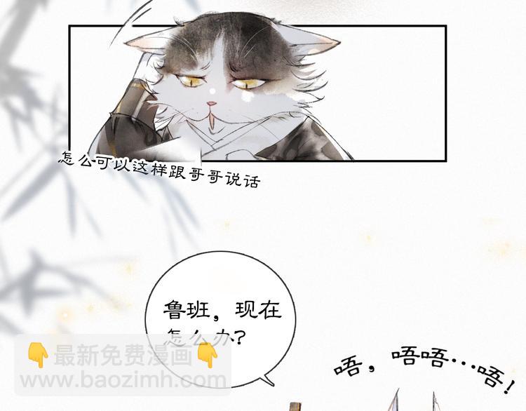 第8话 霜眉鳌拜遭遇威胁？！(1/2)-第11话