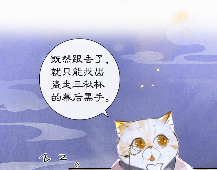 第8话 霜眉鳌拜遭遇威胁？！(1/2)-第11话