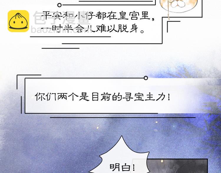 第8话 霜眉鳌拜遭遇威胁？！(1/2)-第11话