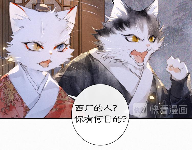 第8话 霜眉鳌拜遭遇威胁？！(1/2)-第11话