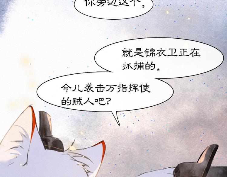 第8话 霜眉鳌拜遭遇威胁？！(1/2)-第11话