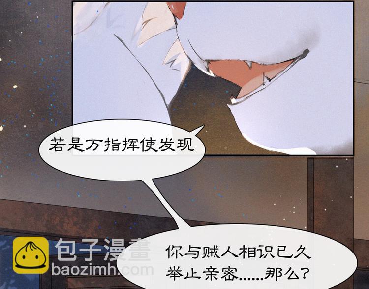 第8话 霜眉鳌拜遭遇威胁？！(1/2)-第11话