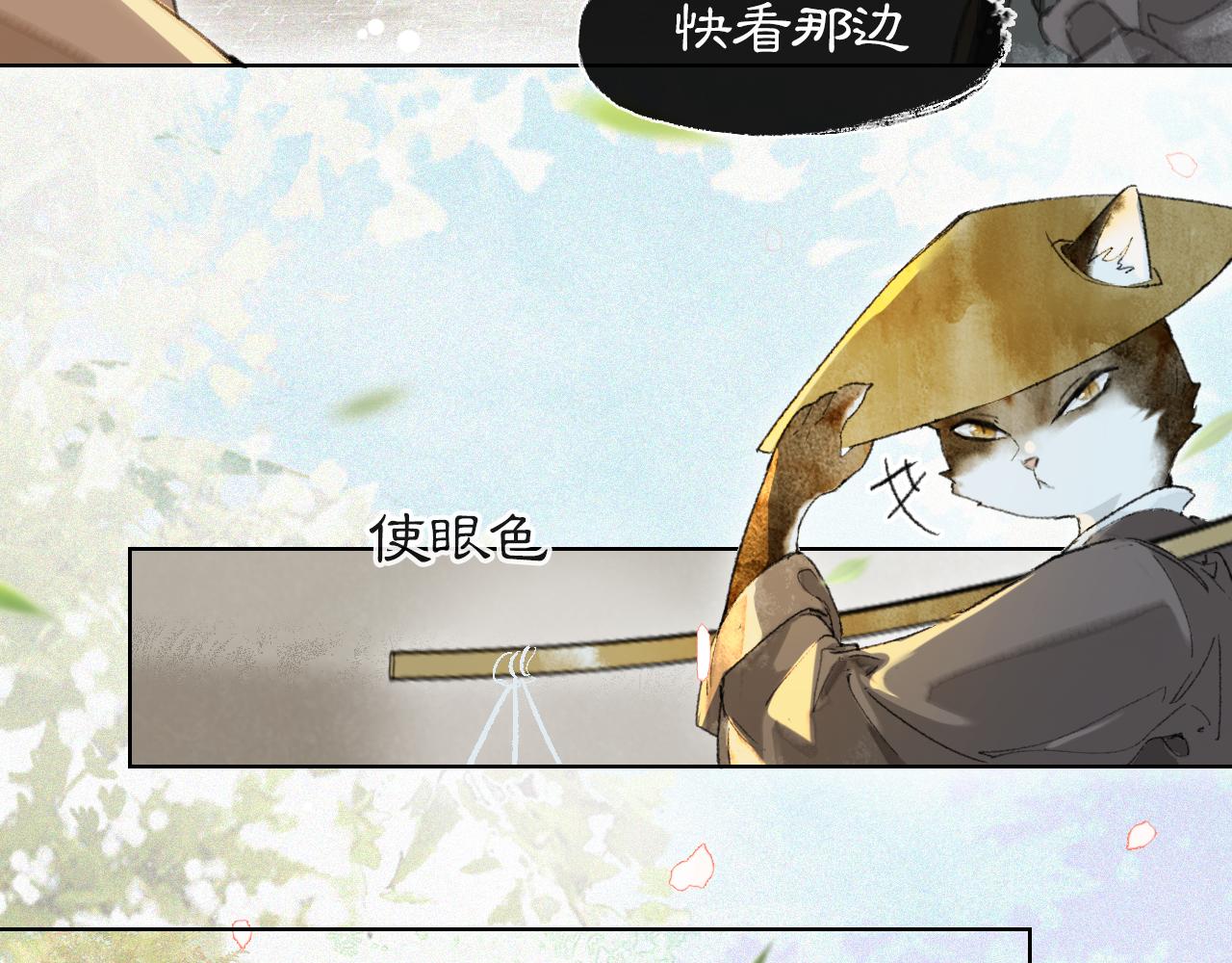 第47话  变脸猫猫(1/2)-第101话