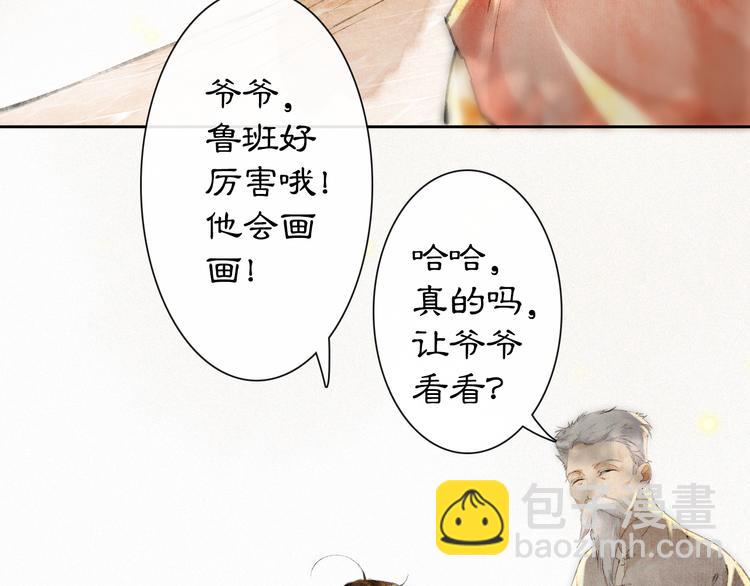 番外 鲁班小超人(1/2)-第19话