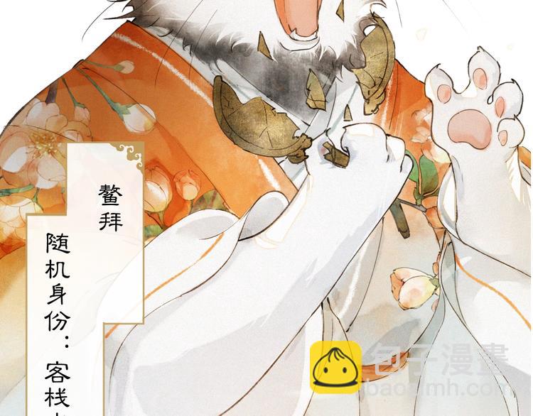 序章 萌猫出击！-第3话