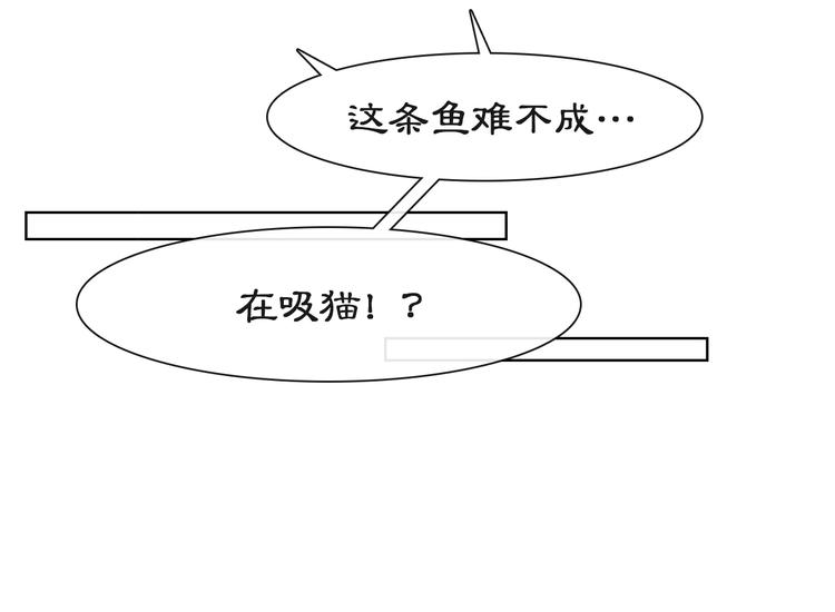 第16话 鱼也吸猫？(1/2)-第21话