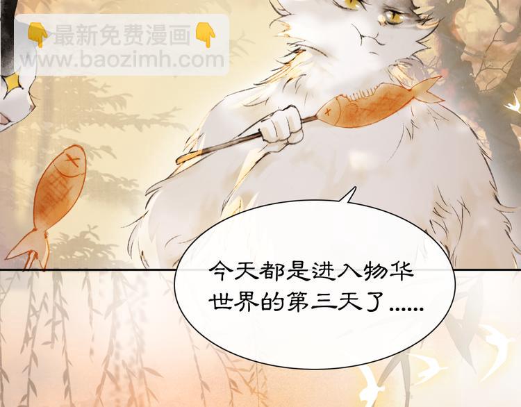 第16话 鱼也吸猫？(1/2)-第21话