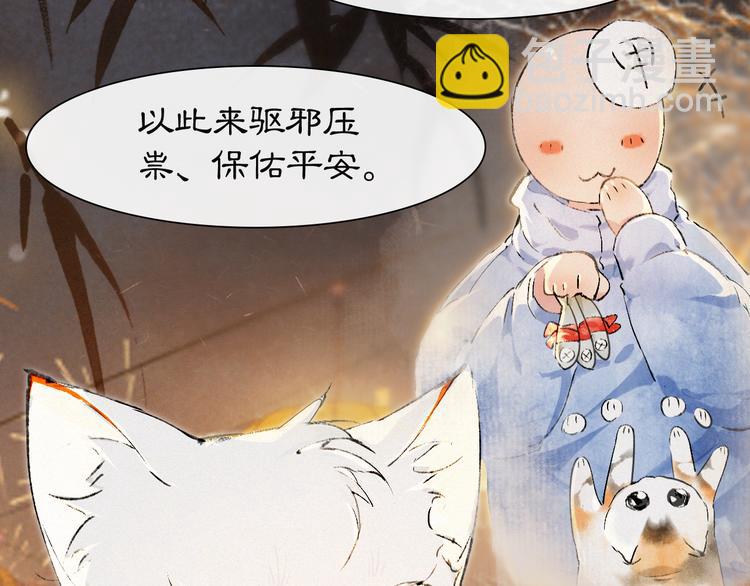 番外3 第一个春节(1/2)-第25话