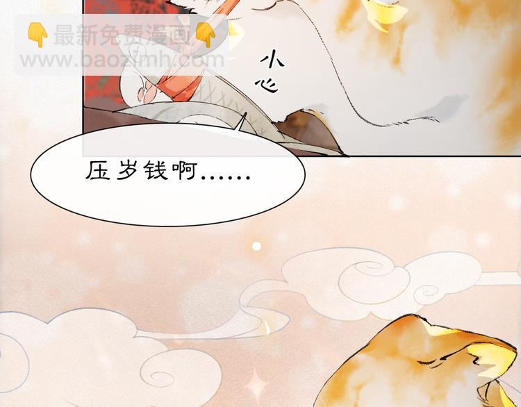 番外3 第一个春节(1/2)-第25话